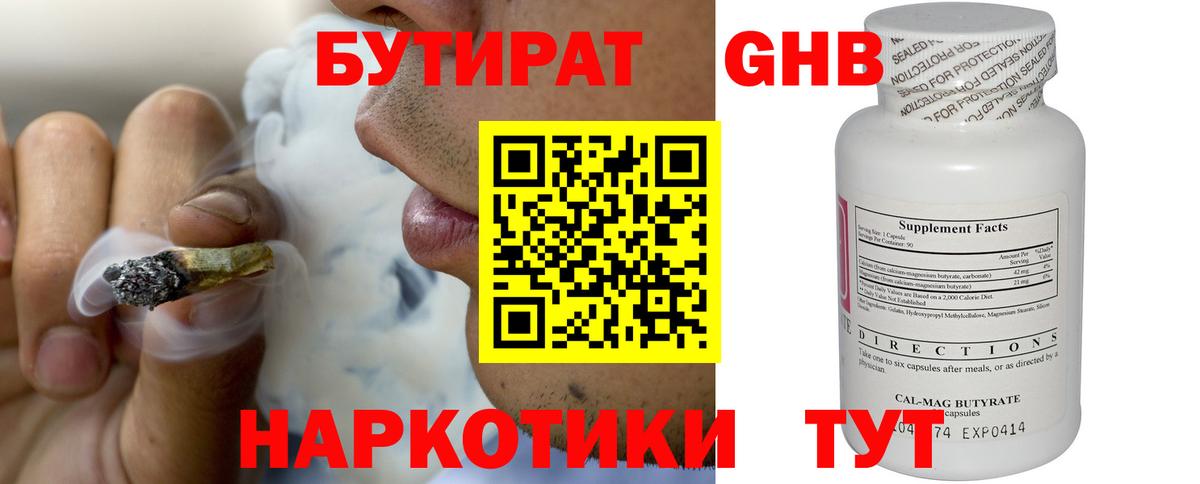 Лиски  Бутират жидкий экстази  Вход с VPN 