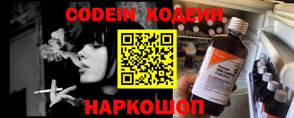 Лиски  Codein Purple Drank  Вход с VPN  Codein Purple Drank 