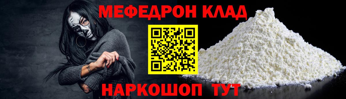 МЯУ-МЯУ  МЕФ мука  Вход с VPN  Лиски  Мефедрон mephedrone 