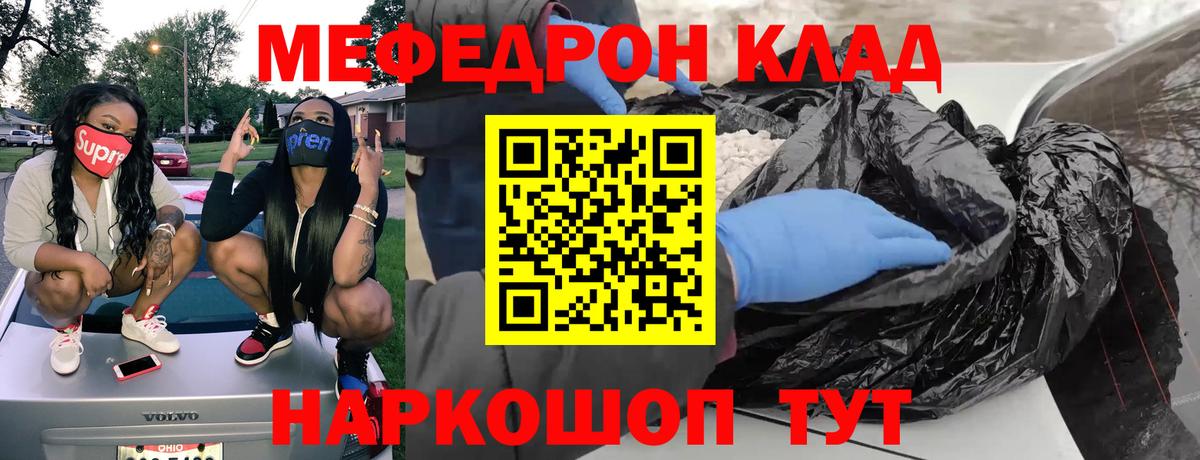 МЕФ кристаллы Лиски