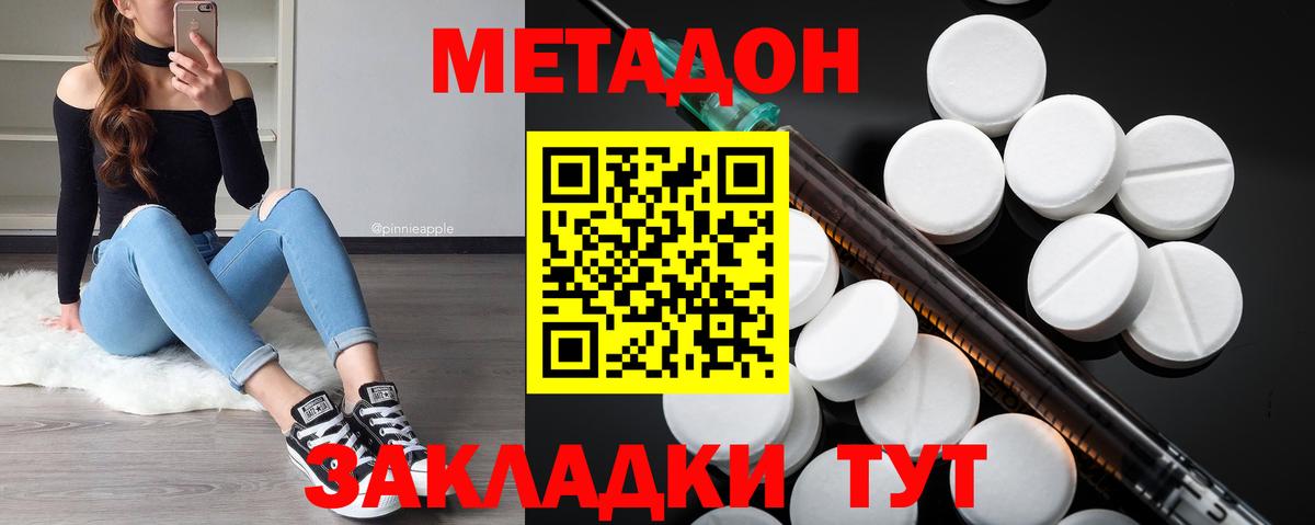 Лиски  Метадон белоснежный  МЕТАДОН VHQ  Вход с VPN 
